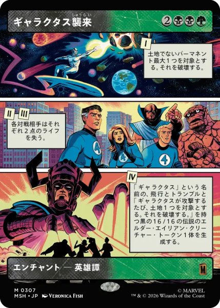 画像1: 【MSH】《ギャラクタス襲来/The Coming of Galactus》【M】 (1)