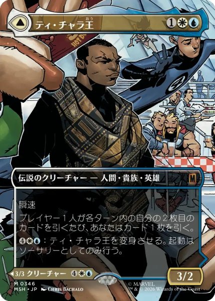 画像1: 【MSH】《ティ・チャラ王/King T'Challa》【M】 (1)