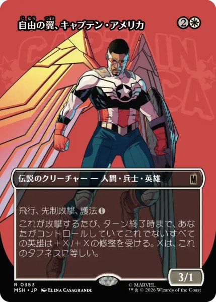 画像1: 【MSH】《自由の翼、キャプテン・アメリカ/Captain America, Wings of Freedom》【R】 (1)