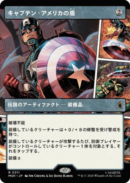 画像1: 【MSH】《キャプテン・アメリカの盾/Captain America's Shield》【R】 (1)