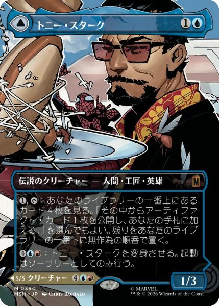 画像1: 【MSH】《トニー・スターク/Tony Stark》【R】 (1)