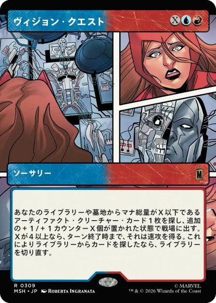 画像1: 【MSH】《ヴィジョン・クエスト/Vision Quest》【R】 (1)