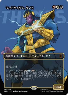 MSH】※FOIL※《マッドタイタン、サノス/Thanos, the Mad Titan》【M