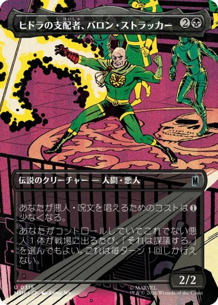 画像1: 【MSH】《ヒドラの支配者、バロン・ストラッカー/Baron Strucker, HYDRA Overlord》【U】 (1)