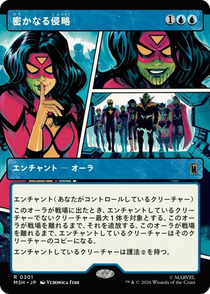 画像1: 【MSH】《密かなる侵略/Secret Invasion》【R】 (1)