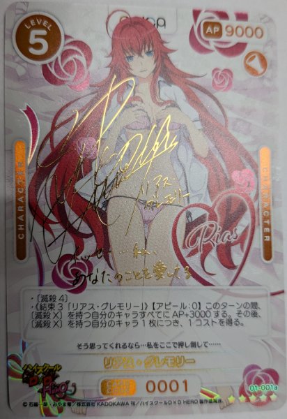 画像2: ※箔押しサイン※特価※【OSC-DD】リアス・グレモリー【☆5】（#0201） (2)