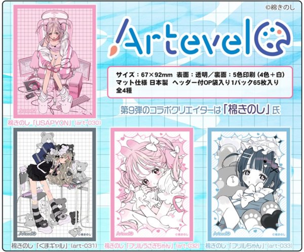 画像2:  【予約商品】  Arteveloカードスリーブ　棉きのし　「フリルうさぎちゃん」（art-032）（65枚入り） 【26年9月11日発売】 (2)