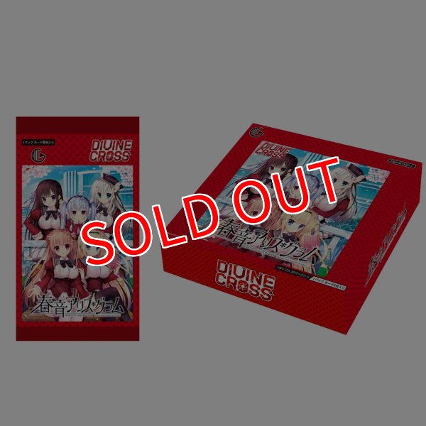 画像1:  【予約商品】  DIVINE CROSS『春音アリス＊グラム』 ブースターパック BOX（20パック入り） 【26年8月25日発売】    (1)