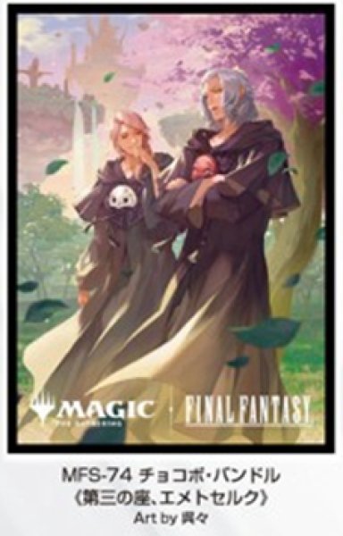 画像1:  【予約商品】  『マジック：ザ・ギャザリング――FINAL FANTASY』  プレイヤーズカードスリーブ　MFS-74 チョコボ・バンドル 《第三の座、エメトセルク》（80枚入り） 【26年9月25日発売】    (1)