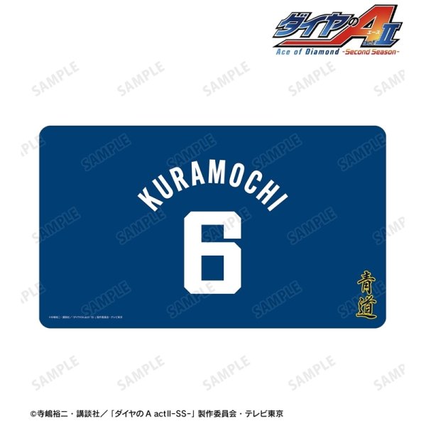 画像2:  【予約商品】  アルマビアンカ　TVアニメ『ダイヤのA actII -Second Season-』 倉持 洋一 背番号モチーフ マルチデスクマット 【26年9月下旬発売】 (2)