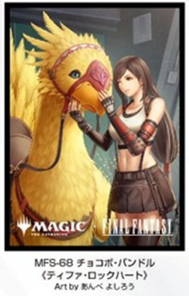 画像1:  【予約商品】  『マジック：ザ・ギャザリング――FINAL FANTASY』  プレイヤーズカードスリーブ　MFS-68 チョコボ・バンドル 《ティファ・ロックハート》（80枚入り） 【26年9月25日発売】    (1)