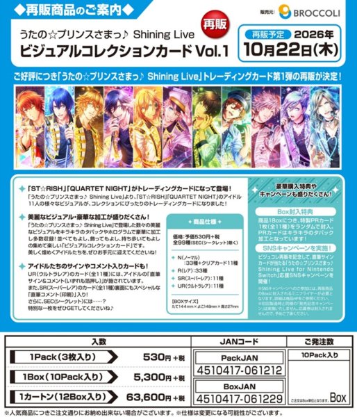 画像2:  【再販予約商品】  うたの☆プリンスさまっ♪ Shining Live ビジュアルコレクションカード Vol.1 BOX（10パック入り） 【26年10月22日再販】    (2)