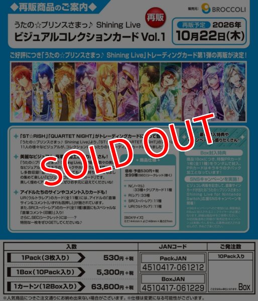 画像2:  【再販予約商品】  うたの☆プリンスさまっ♪ Shining Live ビジュアルコレクションカード Vol.1 BOX（10パック入り） 【26年10月22日再販】    (2)