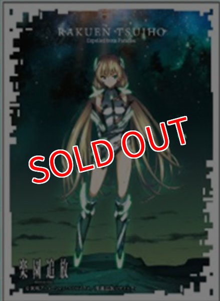 サプライ 【予約商品】楽園追放 -Expelled from Paradise