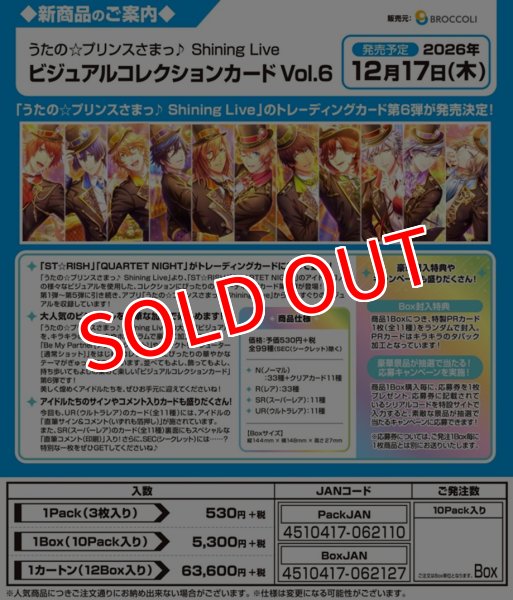 画像2:  【予約商品】  うたの☆プリンスさまっ♪ Shining Live ビジュアルコレクションカード Vol.6 BOX（10パック入り） 【26年12月17日発売】    (2)