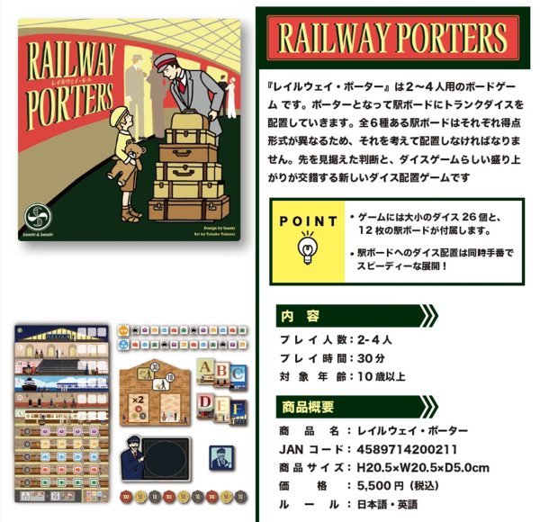 画像3:  【予約商品】  レイルウェイ・ポーター 【26年7月24日発売】 (3)