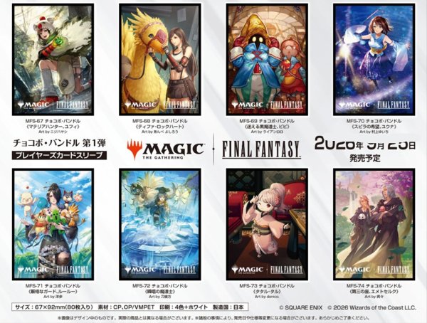 画像2:  【予約商品】  『マジック：ザ・ギャザリング――FINAL FANTASY』  プレイヤーズカードスリーブ　MFS-69 チョコボ・バンドル 《迷える黒魔道士、ビビ》（80枚入り） 【26年9月25日発売】    (2)