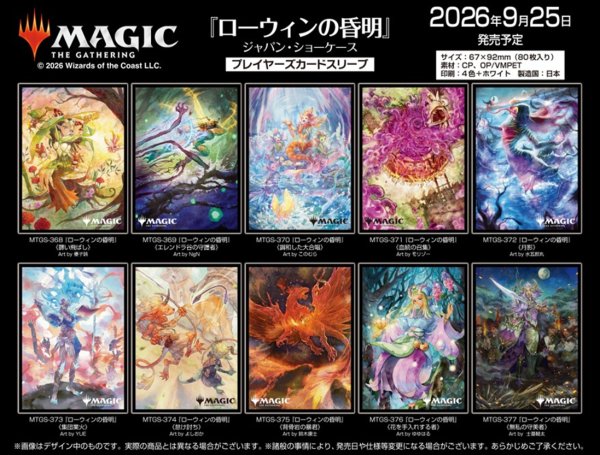 画像2:  【予約商品】  『マジック：ザ・ギャザリング プレイヤーズカードスリーブ MTGS-376 『ローウィンの昏明』《花を手入れする者》（80枚入り） 【26年9月25日発売】    (2)