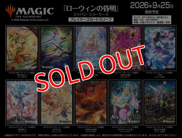 画像2:  【予約商品】  『マジック：ザ・ギャザリング プレイヤーズカードスリーブ MTGS-374 『ローウィンの昏明』《怠け討ち》（80枚入り） 【26年9月25日発売】    (2)