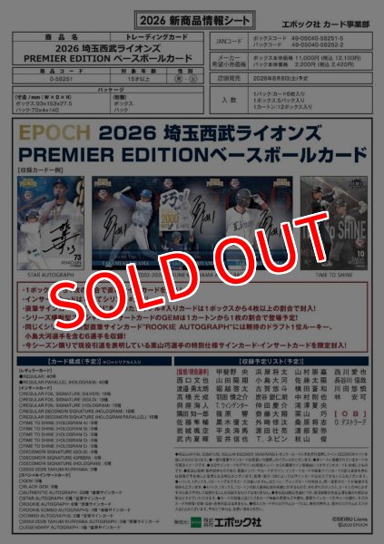 画像1:  【予約商品】  EPOCH 2026 埼玉西武ライオンズ PREMIER EDITION BOX（5パック入り） 【26年8月8日発売】 (1)