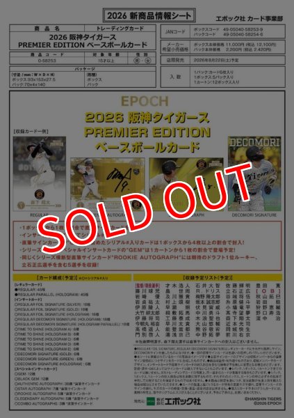 画像1:  【予約商品】  EPOCH 2026 阪神タイガース PREMIER EDITION BOX（5パック入り） 【26年8月22日発売】 (1)