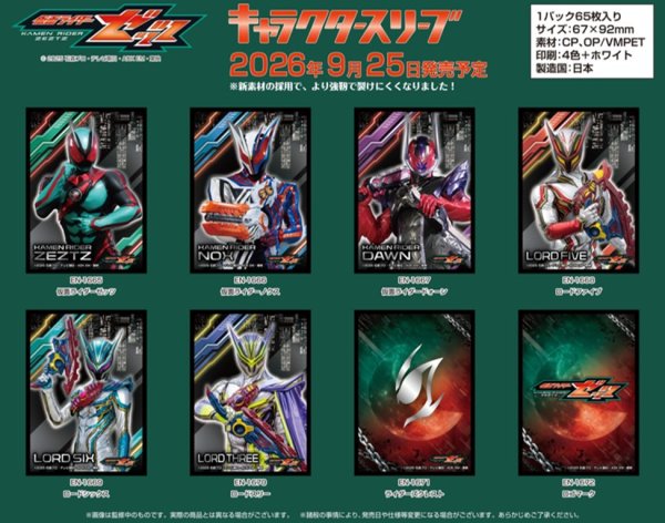 画像2:  【予約商品】  仮面ライダーゼッツ キャラクタースリーブ ライダーズクレスト(EN-1671）（65枚入り） 【26年9月25日発売】 (2)