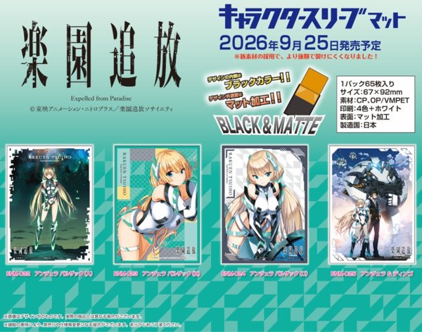 画像2:  【予約商品】  楽園追放 -Expelled from Paradise- キャラクタースリーブマット アンジェラ バルザック (B) (ENM-023）（65枚入り） 【26年9月25日発売】 (2)