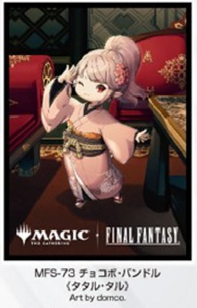 画像1:  【予約商品】  『マジック：ザ・ギャザリング――FINAL FANTASY』  プレイヤーズカードスリーブ　MFS-73 チョコボ・バンドル 《タタル・タル》（80枚入り） 【26年9月25日発売】    (1)
