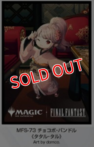 サプライ 【予約商品】『マジック：ザ・ギャザリング――FINAL FANTASY