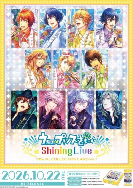 画像1:  【再販予約商品】  うたの☆プリンスさまっ♪ Shining Live ビジュアルコレクションカード Vol.2 BOX（10パック入り） 【26年10月22日再販】    (1)