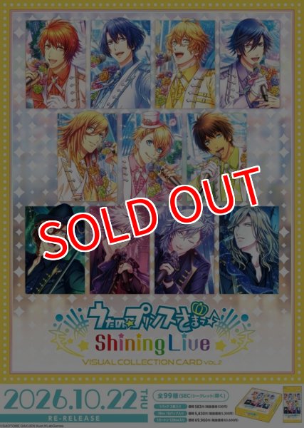 画像1:  【再販予約商品】  うたの☆プリンスさまっ♪ Shining Live ビジュアルコレクションカード Vol.2 BOX（10パック入り） 【26年10月22日再販】    (1)