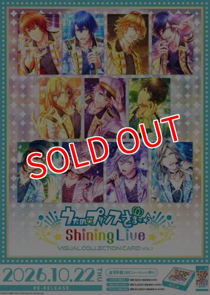 画像1:  【再販予約商品】  うたの☆プリンスさまっ♪ Shining Live ビジュアルコレクションカード Vol.1 BOX（10パック入り） 【26年10月22日再販】    (1)