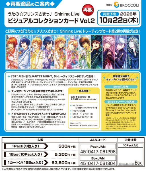 画像2:  【再販予約商品】  うたの☆プリンスさまっ♪ Shining Live ビジュアルコレクションカード Vol.2 BOX（10パック入り） 【26年10月22日再販】    (2)