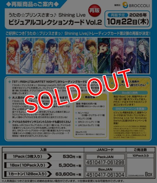画像2:  【再販予約商品】  うたの☆プリンスさまっ♪ Shining Live ビジュアルコレクションカード Vol.2 BOX（10パック入り） 【26年10月22日再販】    (2)