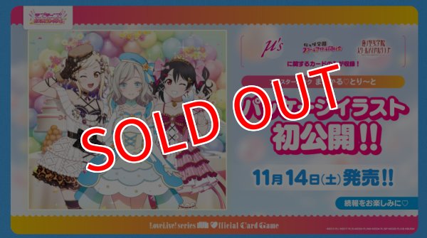 画像2:  【予約商品】  ラブライブ！シリーズ　オフィシャルカードゲーム　ブースターパック まじかる♡とり〜と BOX（10パック入り） 【26年11月14日発売】 (2)