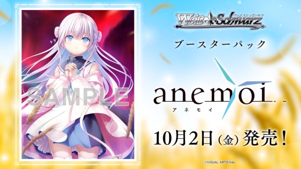 画像2:  【予約商品】  ヴァイスシュヴァルツ ブースターパック 『anemoi』 BOX（10パック入り） 【26年10月2日発売】    (2)