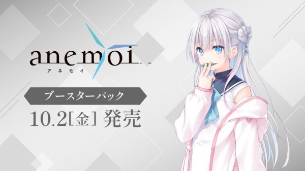 画像3:  【予約商品】  ヴァイスシュヴァルツ ブースターパック 『anemoi』 BOX（10パック入り） 【26年10月2日発売】    (3)