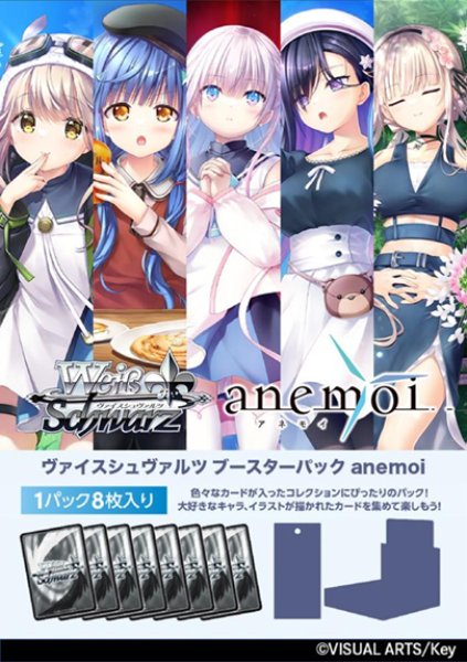 画像1:  【予約商品】  ヴァイスシュヴァルツ ブースターパック 『anemoi』 BOX（10パック入り） 【26年10月2日発売】    (1)