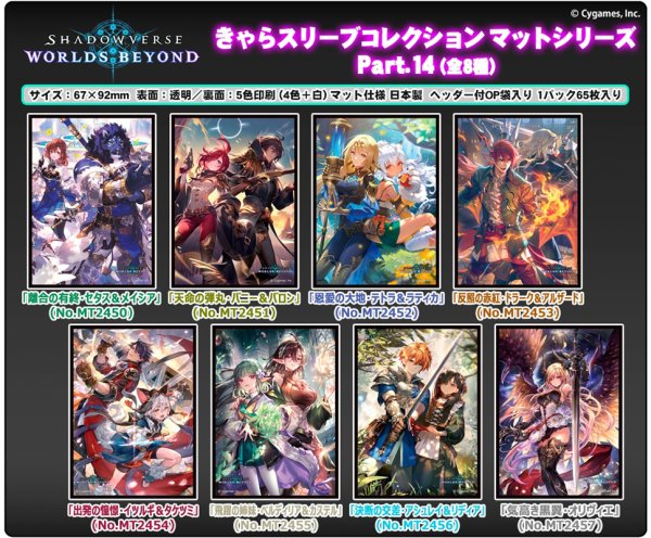 画像2:  【予約商品】  きゃらスリーブコレクション マットシリーズ　Shadowverse: Worlds Beyond「反照の赤紅・ドラーク＆アルザード」(No.MT2453)(65枚入り） 【26年9月18日発売】 (2)