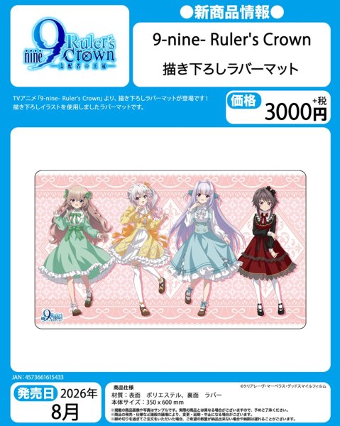 画像1:  【予約商品】  ペンギンパレード　9-nine- Ruler's Crown 描き下ろしラバーマット 【25年8月発売】    (1)