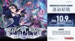 画像1:  【予約商品】  カードファイト!! ヴァンガード ブースター「運命星戦」【VG-DZ-BT17】 BOX（16パック入り） 【26年10月9日発売】 (1)