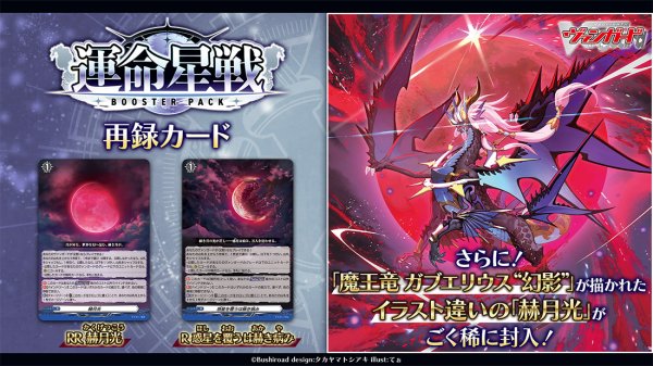 画像3:  【予約商品】  カードファイト!! ヴァンガード ブースター「運命星戦」【VG-DZ-BT17】 BOX（16パック入り） 【26年10月9日発売】 (3)