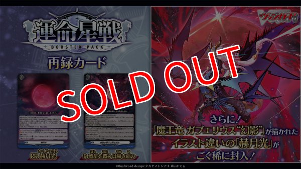 画像3:  【予約商品】  カードファイト!! ヴァンガード ブースター「運命星戦」【VG-DZ-BT17】 BOX（16パック入り） 【26年10月9日発売】 (3)