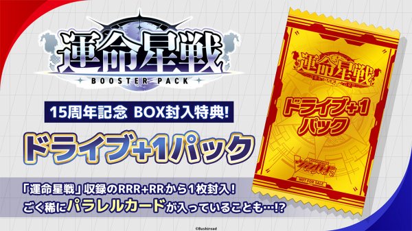 画像4:  【予約商品】  カードファイト!! ヴァンガード ブースター「運命星戦」【VG-DZ-BT17】 BOX（16パック入り） 【26年10月9日発売】 (4)