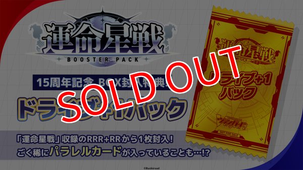 画像4:  【予約商品】  カードファイト!! ヴァンガード ブースター「運命星戦」【VG-DZ-BT17】 BOX（16パック入り） 【26年10月9日発売】 (4)