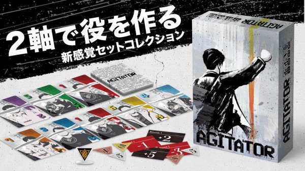 画像1:  【予約商品】  AGITATOR（アジテーター） 【26年10月17日発売】 (1)