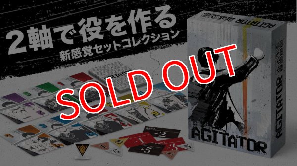 画像1:  【予約商品】  AGITATOR（アジテーター） 【26年10月17日発売】 (1)