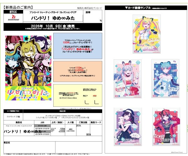 画像2:  【予約商品】  ブシロード トレーディングカード コレクションクリア『バンドリ！ ゆめ∞みた』 BOX（20パック入り） 【26年10月9日発売】    (2)