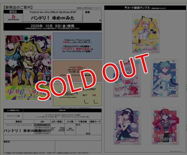 画像2:  【予約商品】  ブシロード トレーディングカード コレクションクリア『バンドリ！ ゆめ∞みた』 BOX（20パック入り） 【26年10月9日発売】    (2)