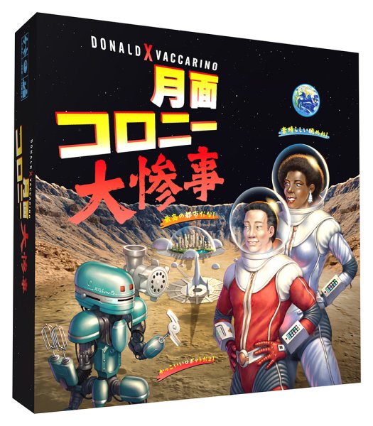 画像1:  【予約商品】  月面コロニー大惨事　日本語版 【26年7月下旬発売】 (1)